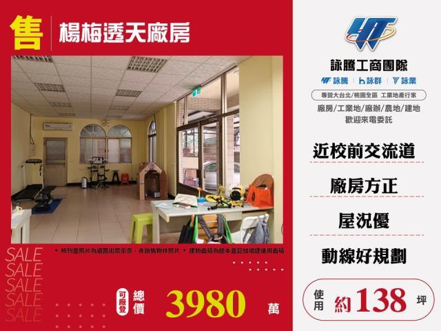 楊梅廠房-0
