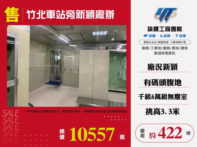 新竹竹北廠房-0