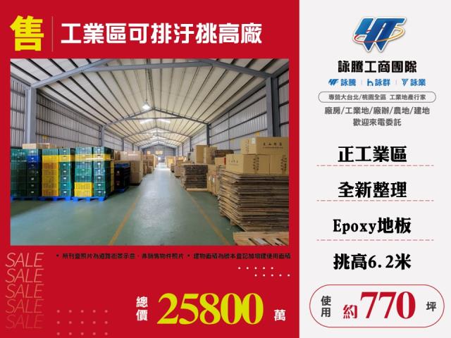 桃園區廠房-0