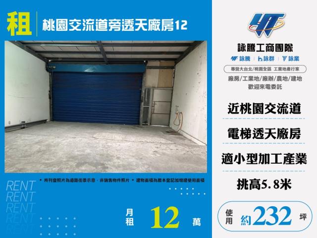 桃園桃園區廠房-0