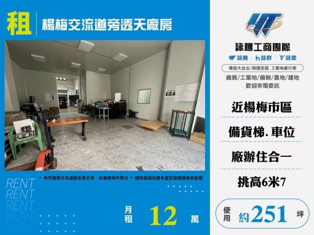 桃園楊梅廠房-0