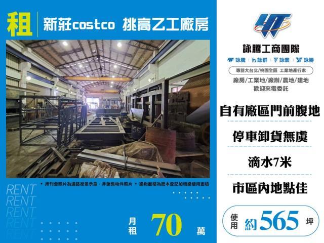 新莊廠房-0