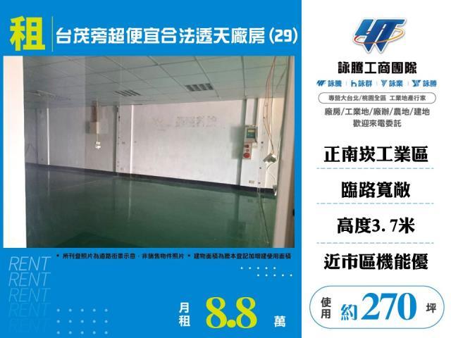 桃園蘆竹廠房-0