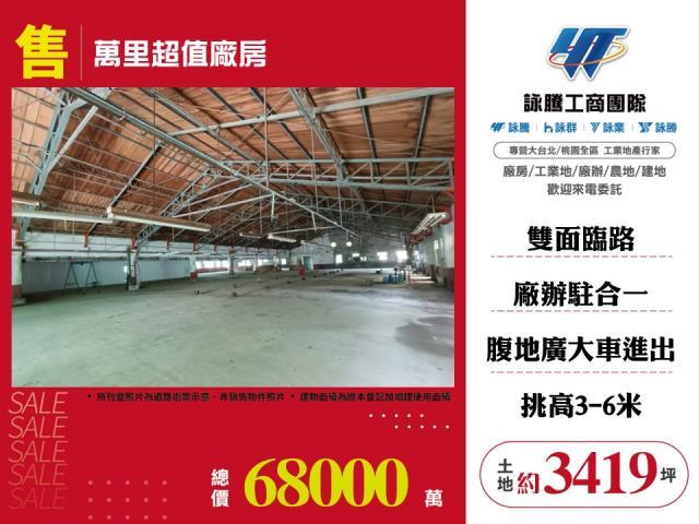 新北萬里廠房-0