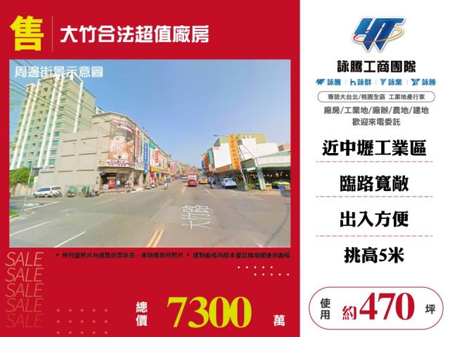 桃園蘆竹廠房-0