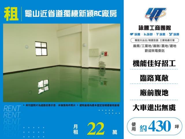 桃園龜山廠房-0