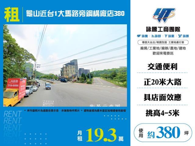 龜山店面-0