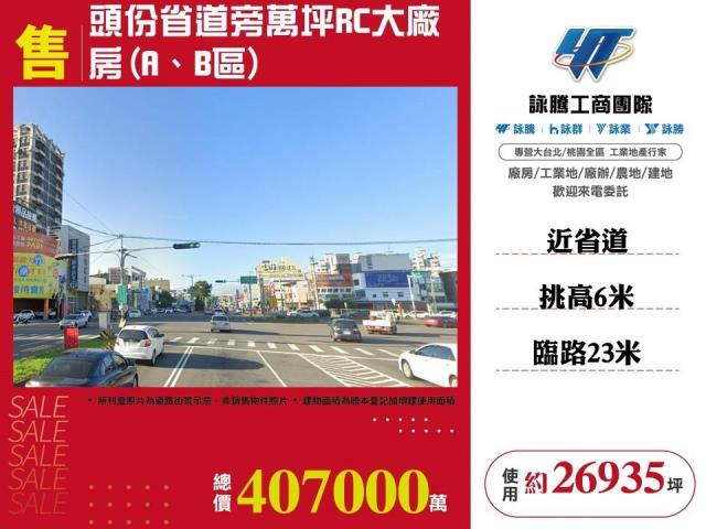 頭份廠房-0