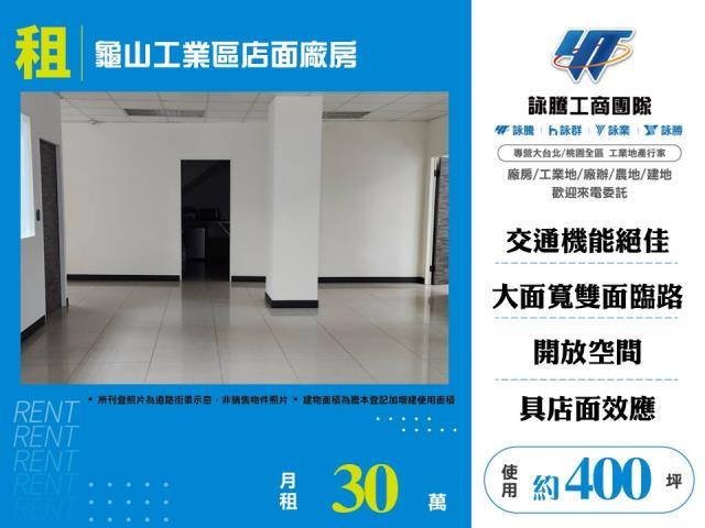 龜山店面-0