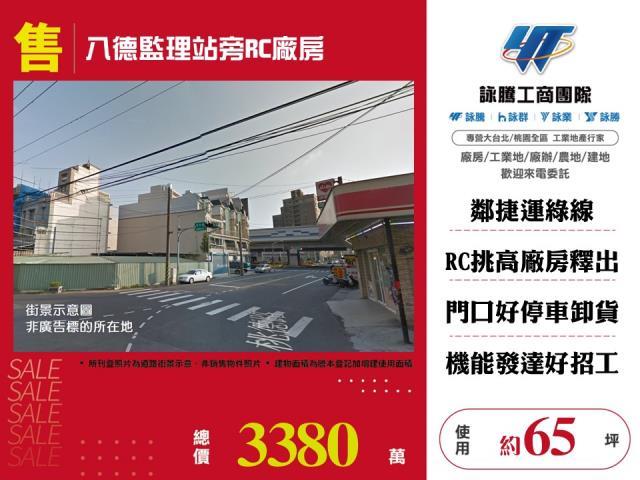 桃園八德廠房-0