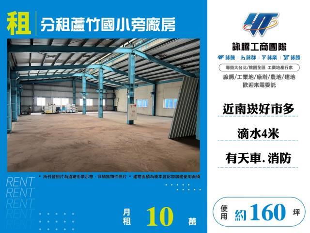 桃園蘆竹廠房-0