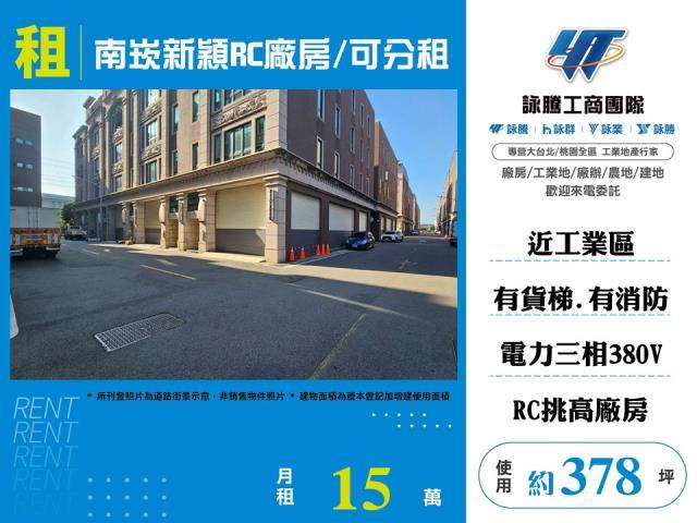 桃園蘆竹廠房-0