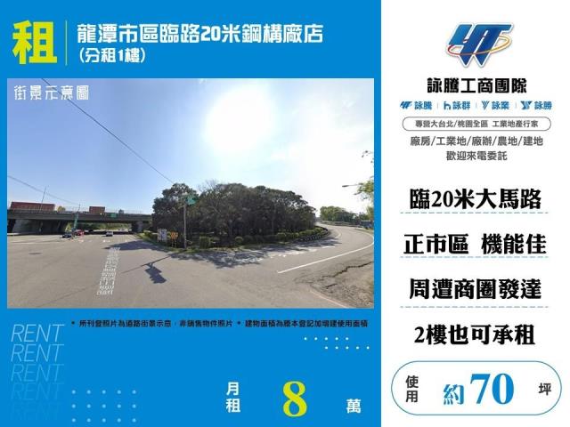桃園龍潭店面-0