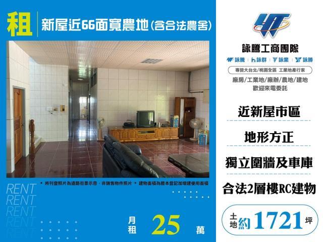 桃園新屋農舍-0
