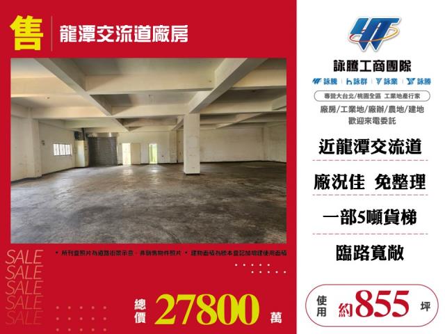 桃園龍潭廠房-0