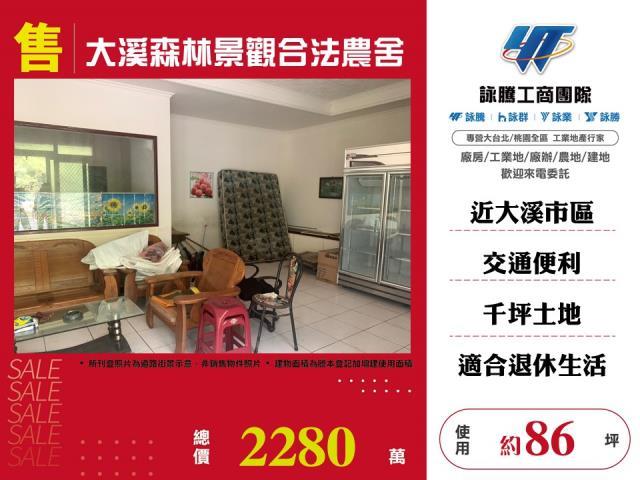 桃園大溪農舍-0