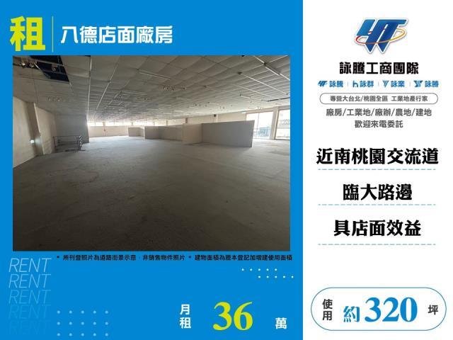 八德店面-0