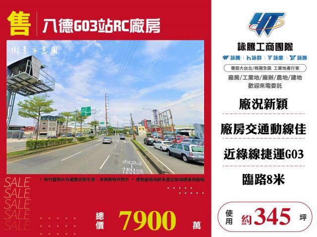 八德廠房-0