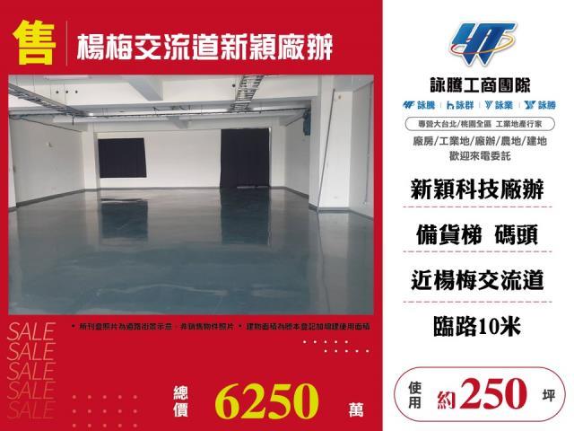 楊梅廠房-0