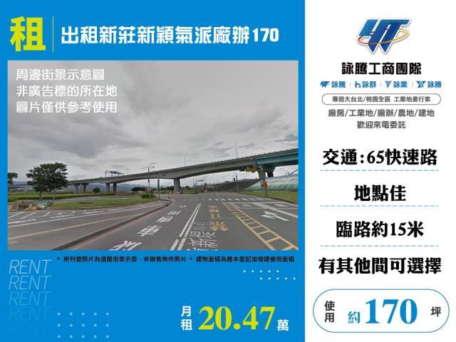 新莊廠房-0