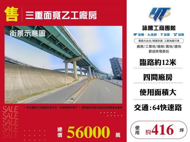 新北三重廠房-0