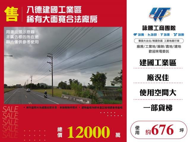 八德廠房-0