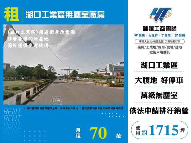 新竹湖口廠房-0