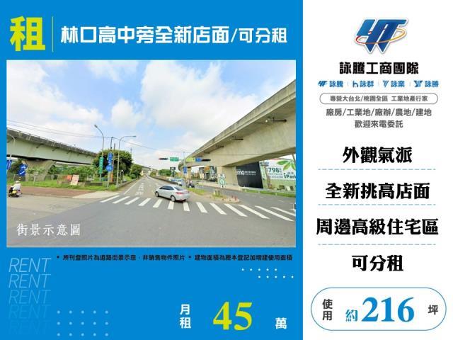 林口店面-0