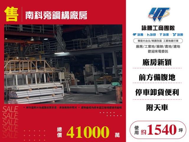 台南廠房-0