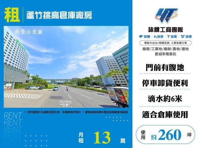 桃園蘆竹廠房-0