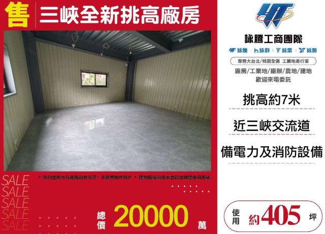 新北三峽廠房-0