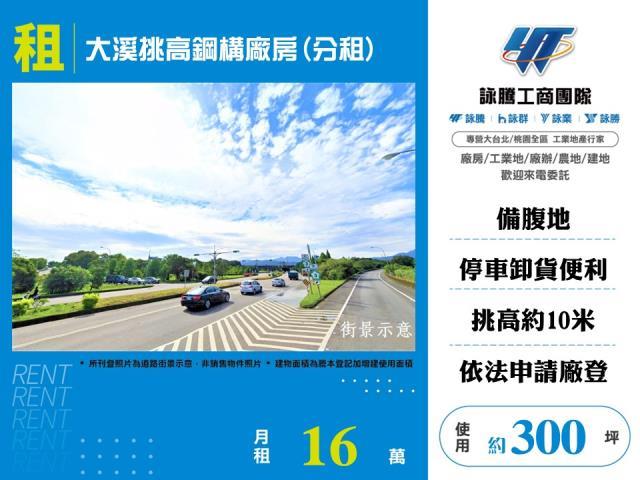 桃園大溪廠房-0