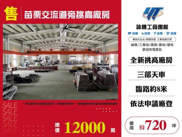 苗栗廠房-0