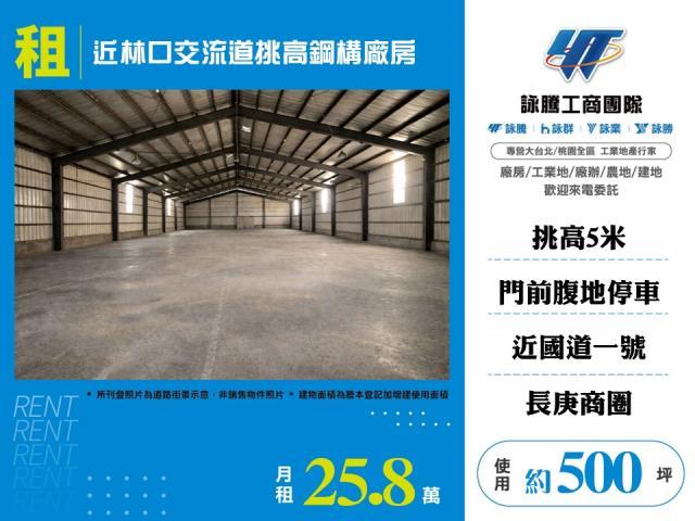 桃園龜山廠房-0