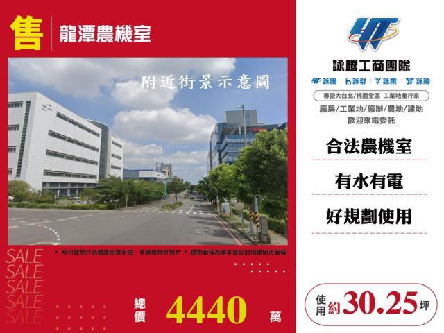 桃園龍潭農舍-0