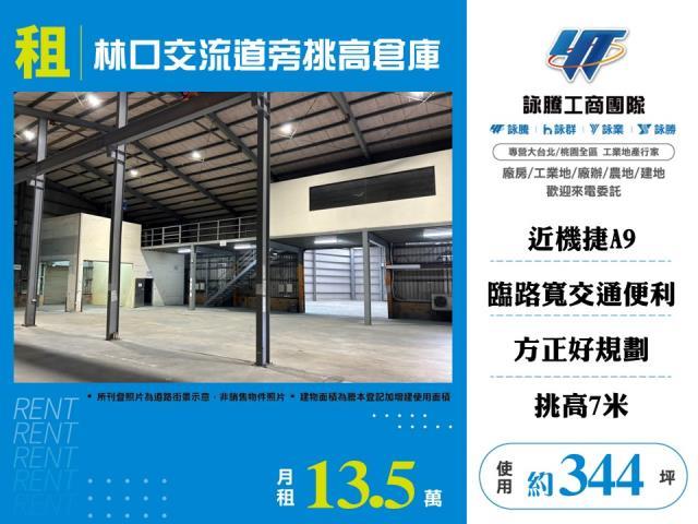 桃園蘆竹廠房-0