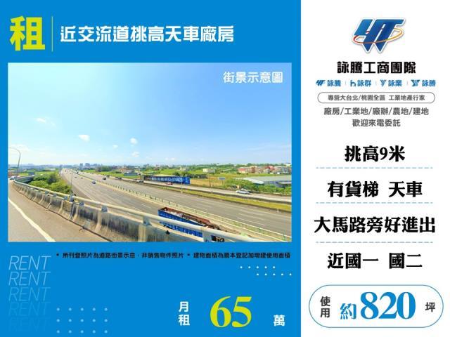 桃園蘆竹廠房-0