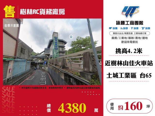 新北樹林廠房-0