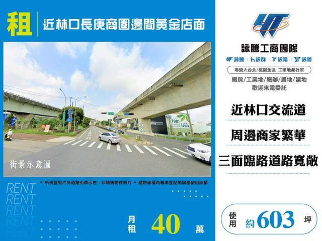 桃園龜山店面-0