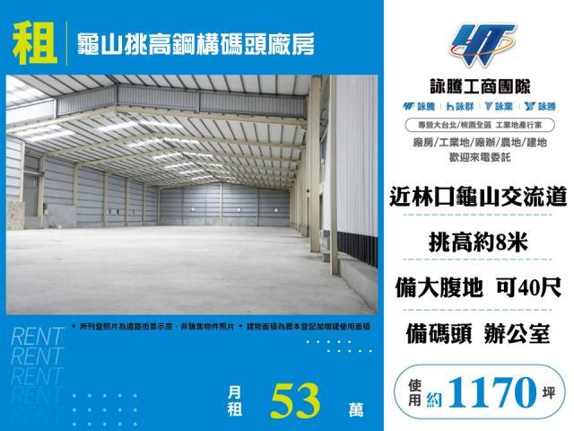 桃園龜山廠房-0