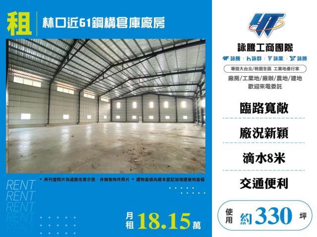 新北林口廠房-0