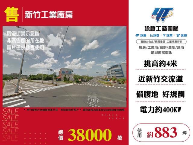 新竹新埔廠房-0
