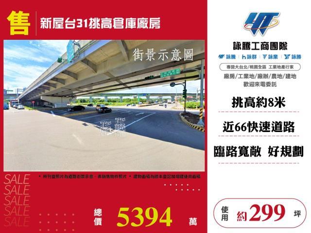 桃園新屋廠房-0