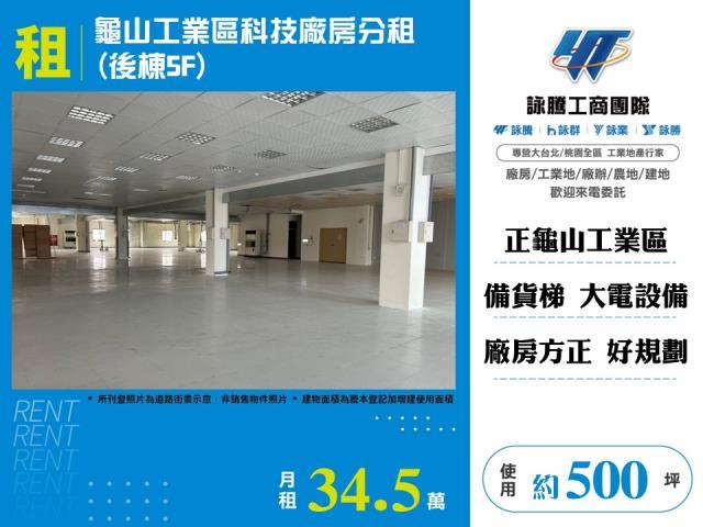 桃園廠房-0