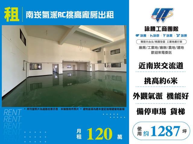 蘆竹廠房-0