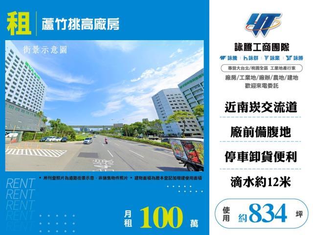桃園蘆竹廠房-0