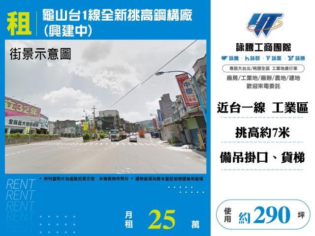 龜山店面-0