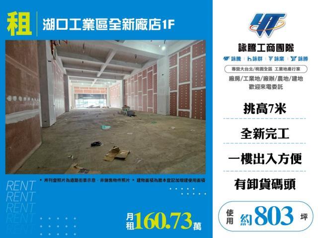 新竹湖口店面-0