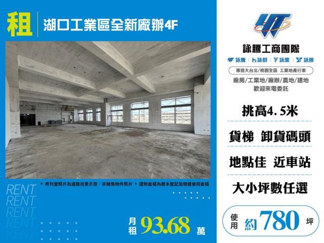 新竹湖口廠房-0