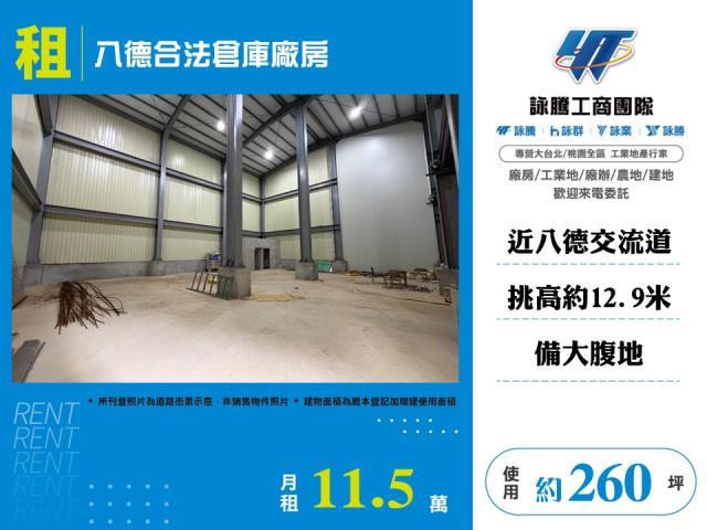 桃園八德廠房-0